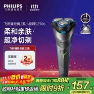 飛利浦（PHILIPS）電動剃須刀經(jīng)典2系小旋風(fēng) 超凈切剃刮胡刀  送男友送老公 父親生日禮物