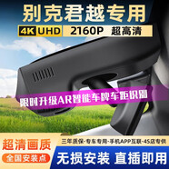 潤華年16-25-26款別克君越專(zhuān)用行車(chē)記錄儀原廠(chǎng)原裝豪華版艾維亞版免走線(xiàn) 16-24款【下單留言具體年款配置】 4K超清【雙鏡頭】2160P+1080P+64G卡