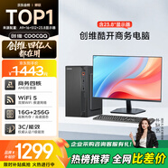酷開(kāi) 創(chuàng  )維電腦 商用辦公家用主機臺式機電腦整機（A8 16G 256G WiFi ）23.8英寸套機