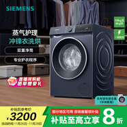 西門(mén)子（SIEMENS）10公斤洗烘一體機 全自動(dòng)變頻滾筒洗衣機家用 蒸氣護理 沖鋒衣洗烘  雙重凈筒  深層凈護 立體烘干 WN52E1U10W
