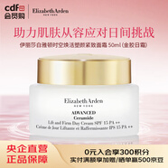 伊麗莎白雅頓時(shí)空煥活塑顏緊致面霜 50ml（金膠日霜）