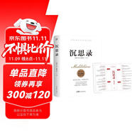 沉思錄（完整全譯本，附贈思維導圖。人類永恒的處世哲學，告別迷茫、焦慮、內(nèi)耗、糾結(jié)，實現(xiàn)內(nèi)心自由）創(chuàng)美工廠