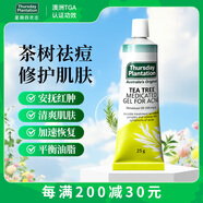 星期四農莊澳洲進(jìn)口茶樹(shù)精華祛痘凝膠25g 快速祛痘膏清痘凈痘青春痘粉刺