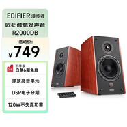 漫步者（EDIFIER）R2000DB 5英寸2.0音響終結者 經(jīng)典版 高保真 家用 電腦音箱 禮物