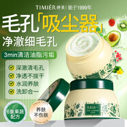 婷美果蔬深層清潔霜100g 深度潔膚霜卸妝膏洗面奶男女潔面生日禮物