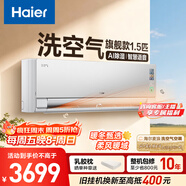 海爾（Haier）麥浪套系空調洗空氣旗艦款1.5匹 AI智慧語(yǔ)音 健康風(fēng) 一級能效掛機 KFR-35GW/E3-1Max套機 以舊換新