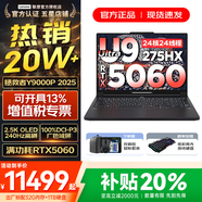 聯(lián)想拯救者Y9000P 2025等20%補貼 電競游戲筆記本電腦 滿(mǎn)血RTX5060獨顯可選 大學(xué)生辦公剪輯設計全能本 Y9000P 黑｜滿(mǎn)血5060 U9-275HX 32G內存 1TB固態(tài)｜升級【