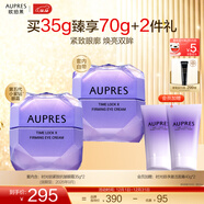 歐珀萊（AUPRES）圣誕節禮物送女友時(shí)光鎖小紫鉆眼霜 補水保濕提拉抗皺 護膚品 大容量裝小紫鉆眼霜35g-26年10月