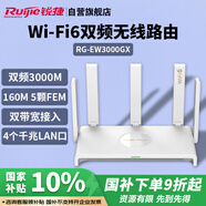 銳捷（Ruijie）千兆WiFi6家用無(wú)線(xiàn)路由雙頻3000M RG-EW3000GX 160M頻寬 雙WAN口 MESH組網(wǎng)