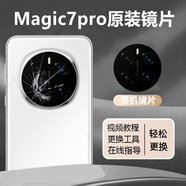 榮耀適用榮耀magic7后攝像頭玻璃magic7pro鏡頭鏡片原裝魔術(shù)7后置鏡面 榮耀magic7pro【原裝鏡片】 工具+教程視頻