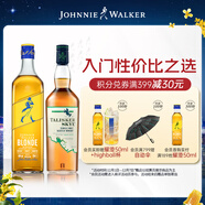 尊尼獲加耀澄Blonde調和威士忌500ml+斯凱島單一麥芽威士忌700ml洋酒組合