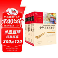 古今中外經(jīng)典故事：中華上下五千年+中國古代寓言+中外名人故事+神話傳說+歷史故事+民間故事（共6冊(cè)） 