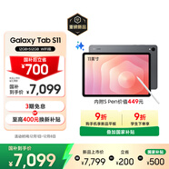 三星 Samsung【國家補貼】S11 11英寸平板電腦2025新款/AI智能辦公平板 12GB+512GB 鈦影灰 WIFI