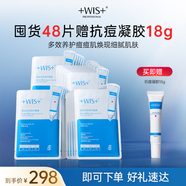 WIS痘肌修護面膜 淡化痘印多效修護補水保濕溫和毛孔收縮男女護膚品 【加贈凝膠】痘肌面膜48片
