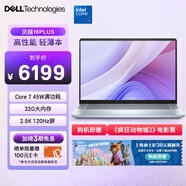 戴爾（DELL）筆記本電腦 國家補貼 靈越16PLUS-7640新款 32G 16英寸高性能輕薄本學(xué)生辦公 酷睿7 1T 2.5K 120Hz