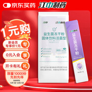 江中益生菌凍干粉800億CFU/袋2g*4條 成人腸胃腸道益生元調理活性菌