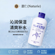Naturie薏仁精華乳液230ml生日禮物 面霜 溫和不刺激 補水保濕