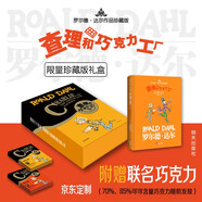 查理和巧克力工廠(chǎng)珍藏版 羅爾德達爾作品 6-9-12周歲兒童文學(xué) 小學(xué)生暢銷(xiāo)書(shū)課外閱讀書(shū)籍 三四五六年級國際大獎小說(shuō) 了不起的狐貍爸爸
