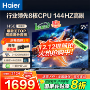 海爾（Haier）電視H5C 8核CPU超硬核 144HZ高刷 WiFi6 一級能效智慧屏彩電液晶4K護眼超薄游戲電視機 55英寸 爆款新品144HZ 8核CPU 3+32GB