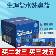 可為善美可為善 洗鼻鹽兒童成人鼻腔沖洗生理性鹽水洗鼻鹽 買(mǎi)5發(fā)10【10盒裝300包】