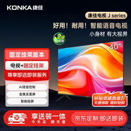 康佳電視 J40E 40英寸【安裝版】1+8GB內存 全面屏智能 二級能效【固定掛架送裝一體】