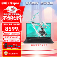 華碩全新天選5pro（全新正品）專(zhuān)業(yè)生產(chǎn)力 16寸電競游戲本 游戲 學(xué)生 天選5pro灰酷睿i9-14900HX 4060 32GDDR5 +1T固態(tài)(全新支持檢測） 電竟屏16寸 2.5K 165H