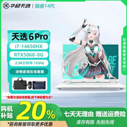 華碩展機華碩天選6pro筆記本電腦天選5電競游戲本高性能16英寸RTX5060 天選6pro R9-8940HX RTX5060-8G 16G運行+512G固態(tài)【可升級32G】 正品標配【IPS電競屏