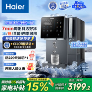 海爾（Haier）鮮活冰HTS75-2LXZB11U1凈水器鮮活水制冰機 政府補貼 冷熱一體臺式凈飲機反滲透免費安裝凈水機 