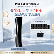 POLA進(jìn)口碧艾透亮煥活精華水爽膚水保濕護膚品化妝水生日禮物送女友 7代透亮煥活精華水-120ml