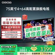 coocaa創(chuàng  )維電視55/65/75/85英寸4+64高配置液晶電視機護眼電視吋4K電視機智能電視彩電以舊換新55寸65吋 75英寸 經(jīng)典款4+64配置 官方標配