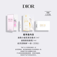迪奧DIOR【會(huì )員女士香氛星品嘗鮮禮】花漾1ml+真我女士1ml