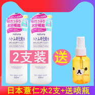 Naturienaturieimju日本本土薏仁面霜乳液精華啫喱清爽保濕保濕滋潤面 薏仁水2瓶送噴瓶1個(gè)