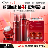 歐詩(shī)漫臻奢蘊能水乳奢顏緊致蘊活塑顏霜眼霜保濕抗皺滋養修護舒緩圣誕禮