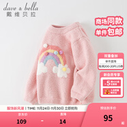 戴維貝拉（DAVE＆BELLA）童裝兒童毛衣秋冬寶寶針織衫雪尼爾半邊絨男童衣服打底衫女童服飾 彩虹 110 cm（建議身高100-110cm）