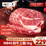 真牛館澳洲MB45和牛原切上腦牛排1kg 雪花谷飼牛肉生鮮 品質(zhì)送禮 澳洲和牛MB45上腦牛排1kg 谷飼
