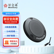 好會(huì )通(Meeteasy)Mvoice 1010-W視頻會(huì )議全向麥克風(fēng)(適合30㎡以下小型會(huì )議室 4米拾音 2.4G無(wú)線(xiàn))