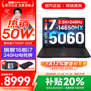 聯(lián)想拯救者Y7000P 2025補貼 電競游戲筆記本電腦r 可選Y9000P同性能5070獨顯 旗艦酷睿 16核i7-14650HX 滿(mǎn)血RTX5060 16G 1TB 標配｜官方正品 支持驗證