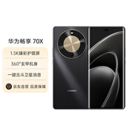華為（HUAWEI）暢享 70X 256GB 曜金黑 手機巨鯨長(cháng)續航 雙曲護眼屏 五星超耐摔 鴻蒙曲面屏手機【官配】