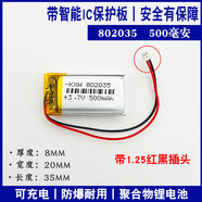 原裝3.7v聚合物鋰電池體重秤行車(chē)記錄儀導航儀任e行EX4通用電芯 802035-500毫安