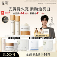 谷雨第三代雪肌美白水乳霜套裝去黃提亮補水保濕化妝品生日禮物女