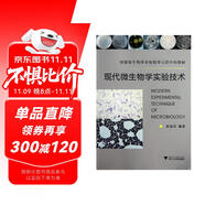 國(guó)家級(jí)生物學(xué)實(shí)驗(yàn)教學(xué)示范中心教材：現(xiàn)代微生物學(xué)實(shí)驗(yàn)技術(shù)