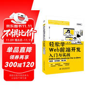 輕松學(xué)Web前端開發(fā)入門與實戰(zhàn)：HTML5+CSS3+JavaScript+Vue.js+jQuery視頻彩色版第2版 Web前端開發(fā) 視頻教學(xué) AI輔助開發(fā)