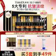 婷美（TIMIER）抗皺小金盒官方旗艦店正品提拉緊致補水女中年媽媽膠原面霜護膚品 3盒裝【進(jìn)階提升】