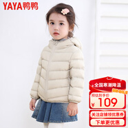 鴨鴨（YAYA）兒童輕薄羽絨服短款小童中大童連帽男女童2023秋冬洋氣童裝外套 米白色 160