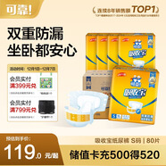 可靠（COCO）吸收寶成人紙尿褲S80片（臀圍≤90cm）小號老年人產(chǎn)婦大童尿不濕