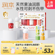 潤本（RUNBEN）兒童唇膏4g*2支(無(wú)香+葡萄柚)+兒童指甲油套盒3支裝 寶寶潤唇膏