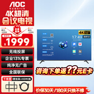 AOC電視機全面屏高清液晶智能平板電視LED背光節能開(kāi)機無(wú)廣告商用大屏監控電視 55英寸 55NC 4K會(huì )議電視