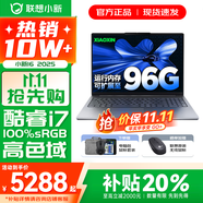 聯(lián)想小新16/小新Pro16GT AI元啟 2025新品可選補(bǔ)貼 高性能輕薄筆記本電腦 學(xué)生設(shè)計(jì)辦公本 標(biāo)壓酷睿 13代i7 32G 1TB升級(jí)｜小新16高配 16英寸 微邊框高清全面屏