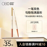 OUT-OF-OFFICE 雙頭唇線(xiàn)筆OOO修容嘟嘟唇 自然勾勒唇形 塑型唇線(xiàn)筆 01裸杏色