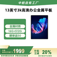 中柏（Jumper）EZpad V13【國家補貼15%】13英寸二合一筆記本平板電腦pad 3K屏學(xué)生辦公輕薄筆記本平板16+512GB